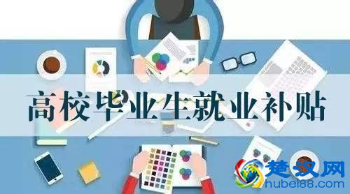 广州创业补贴政策2017_大学生创业补贴政策_东营创业补贴政策