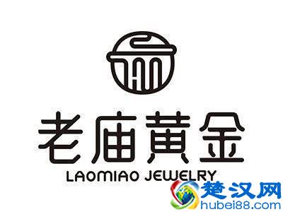 到现在也已经有100多年的历史了,是中华老字号的珠宝品牌,老庙黄金集